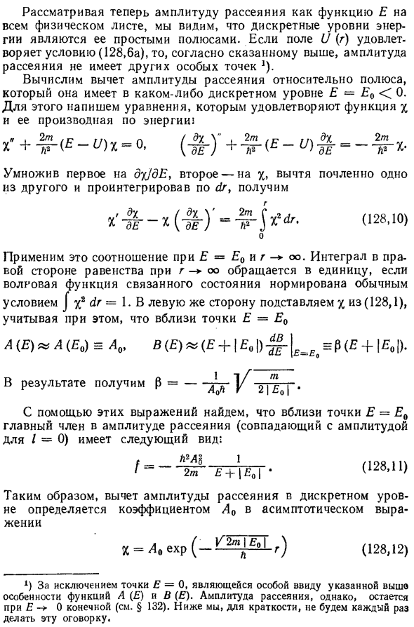 Аналитические свойства амплитуды рассеяния