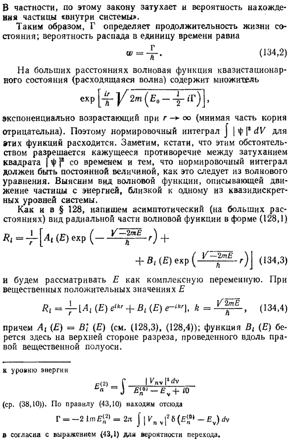 Резонанс на квазидискретном уровне