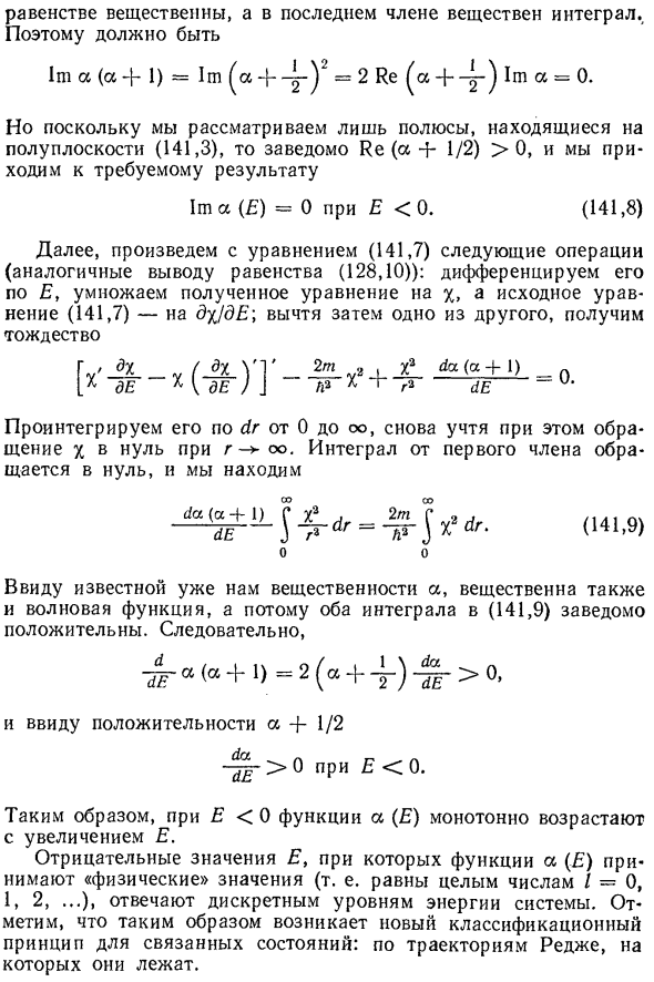 Полюсы Редже