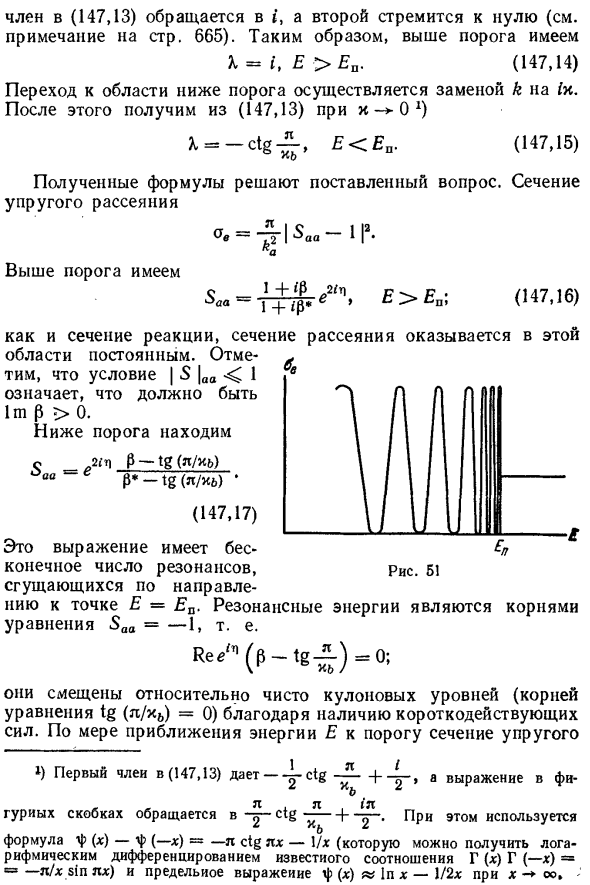 Поведение сечений вблизи порога реакции