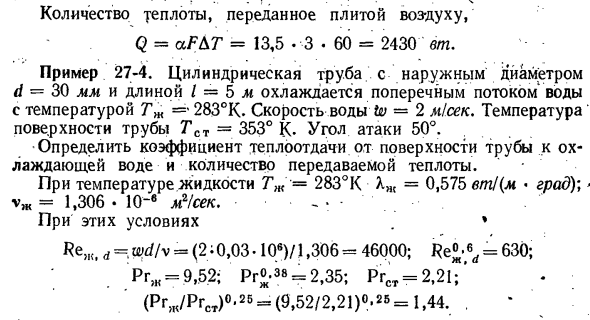 Теплообмен при свободном движении жидкости