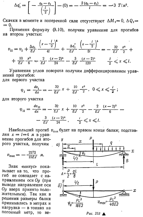 Универсальное уравнение оси изогнутого бруса (метод начальных параметров)