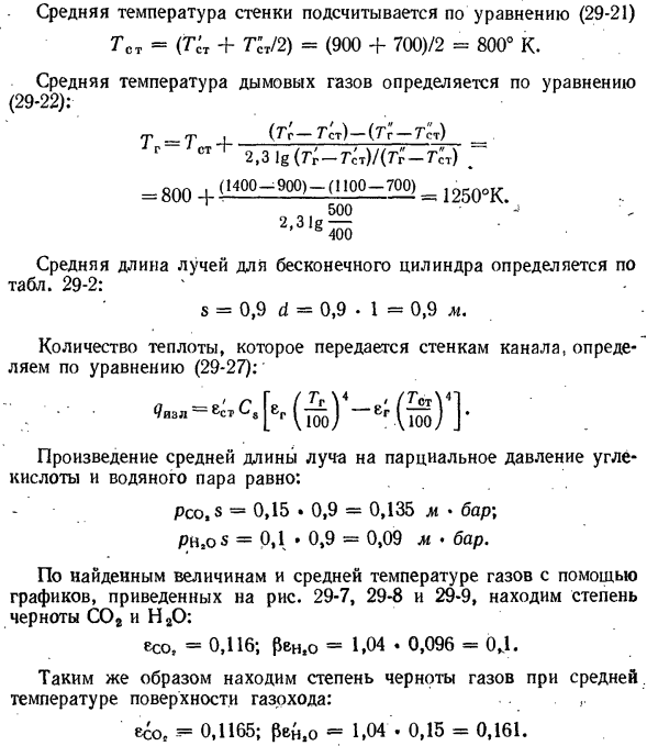 Сложный теплообмен