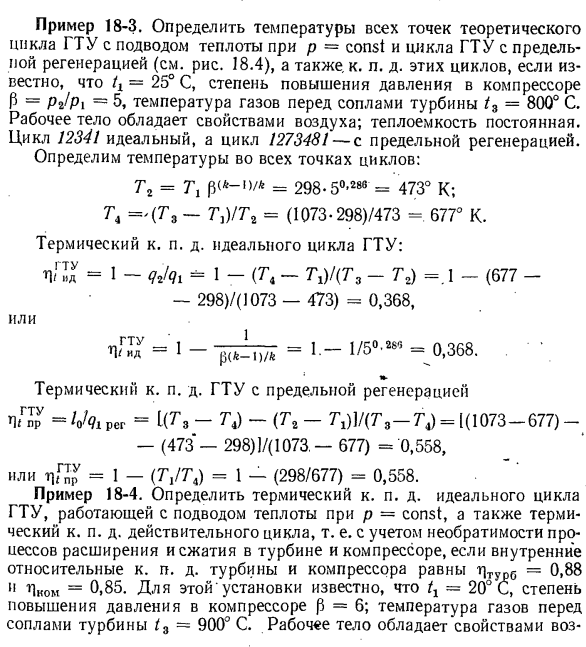 Циклы реактивных двигателей