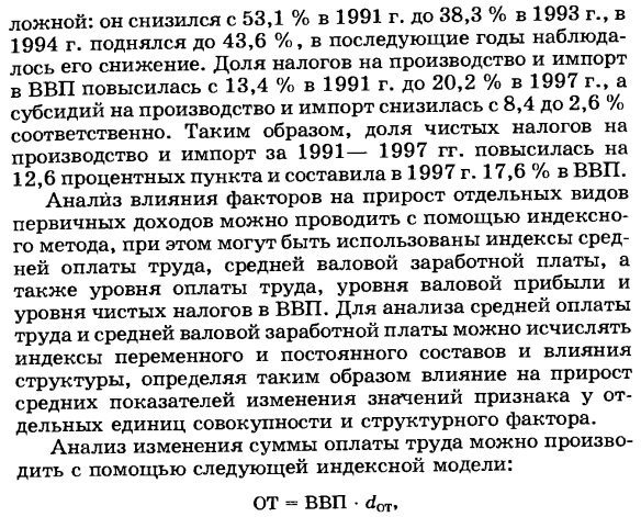 Показатели образования доходов. Определение валового внутреннего продукта распределительным методом