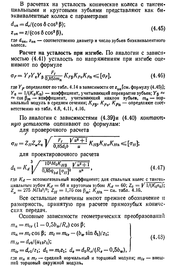 Конические зубчатые передачи