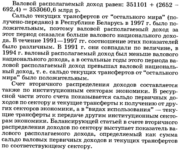 Показатели вторичного распределения доходов.Определение валового располагаемого дохода