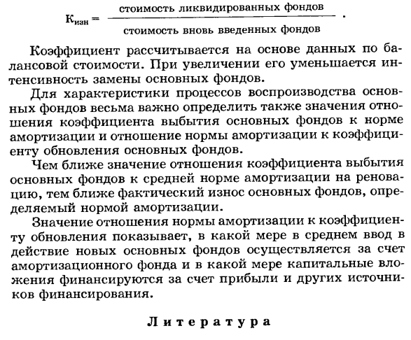 Виды оценки основных фондов. Балансы основных фондов