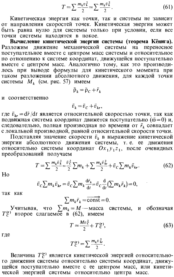 Кинетическая энергия