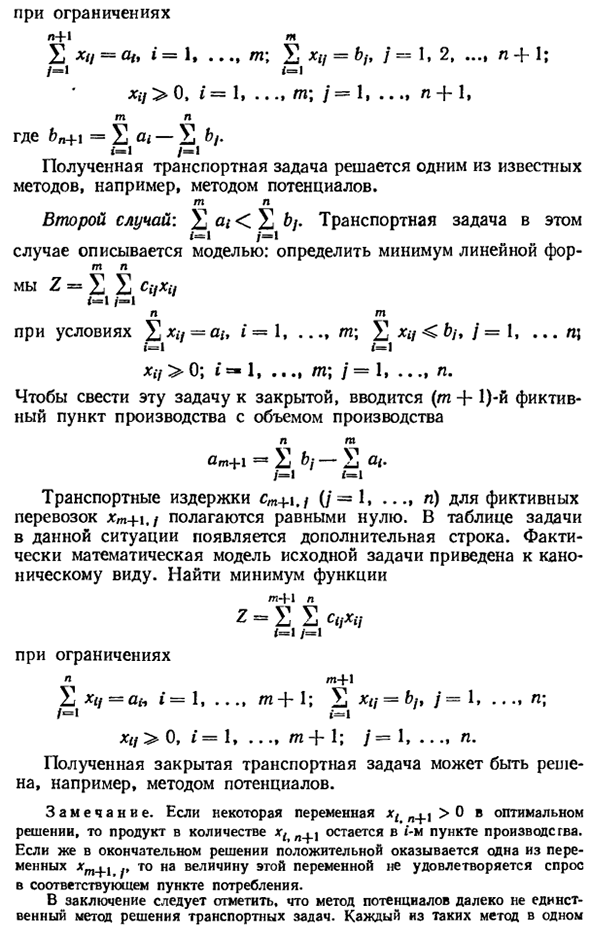 Метод потенциалов