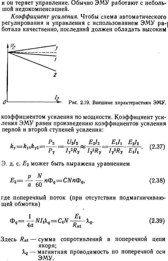 Электромашинные усилители (ЭМУ)