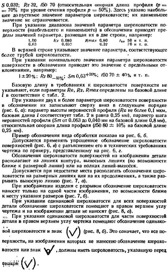 Шероховатость поверхности