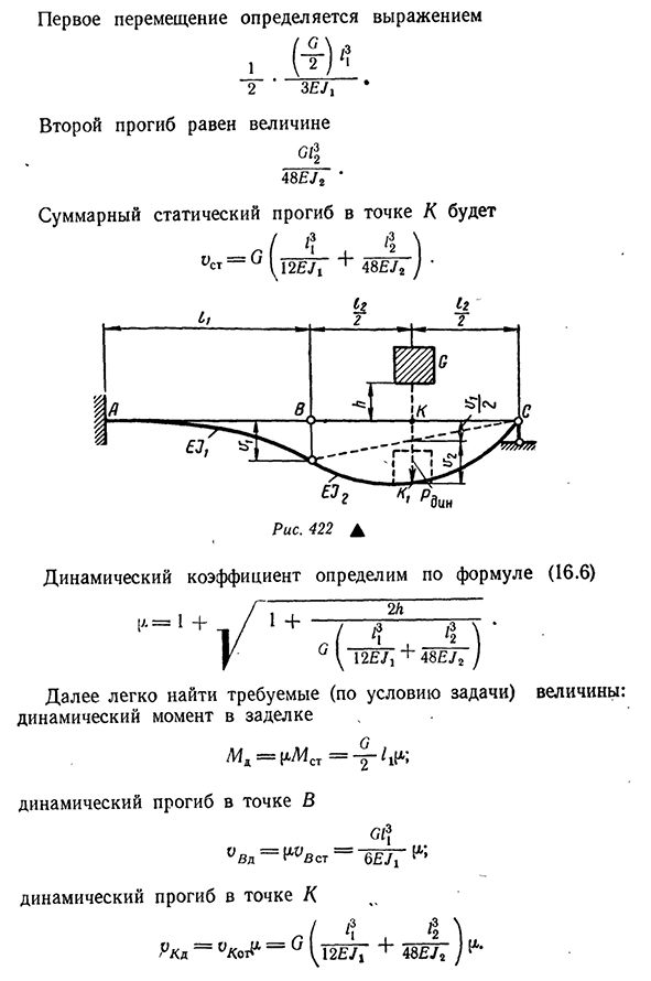 Расчеты на удар