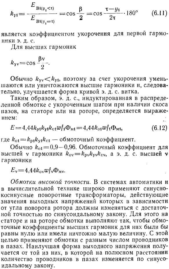 Обмотки машин переменного тока и наведение в них э. д. с.