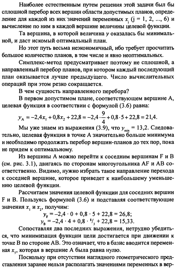 Методы оптимизации: линейное программирование