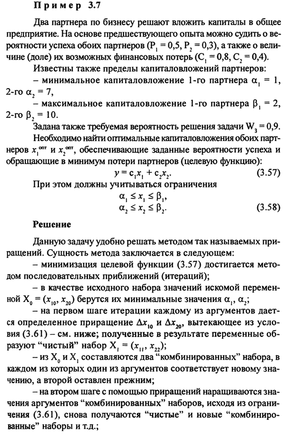 Нелинейное программирование (планирование)