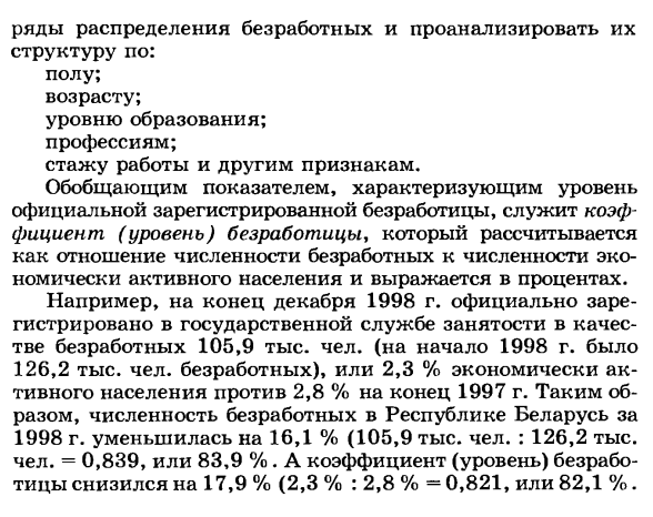 Показатели занятости населения и безработицы