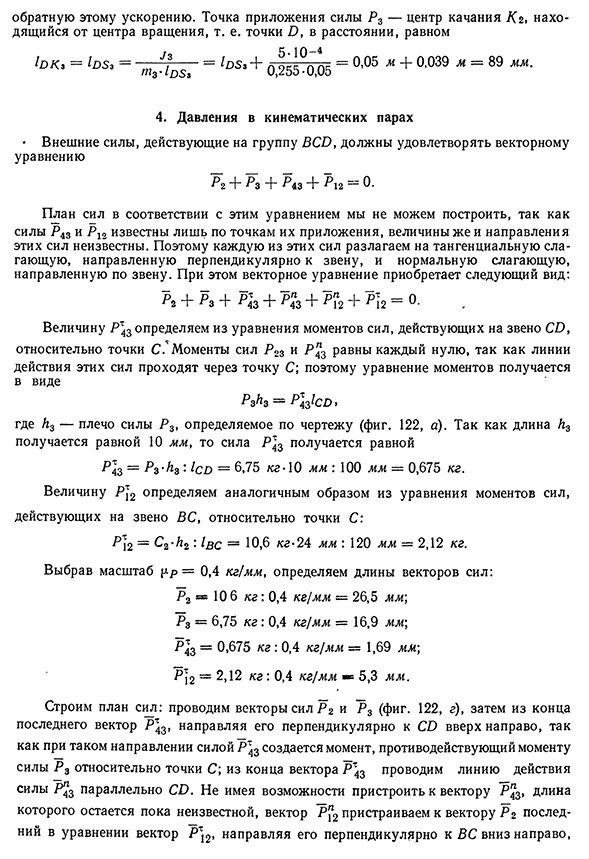 Определение давлений в кинематических парах