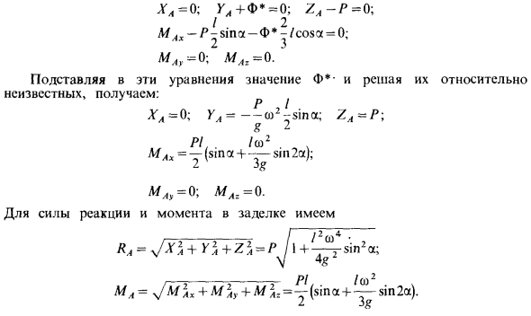 Принцип Даламбера