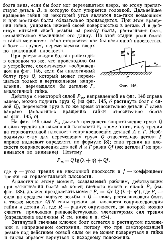 Трение скольжения несмазанных тел