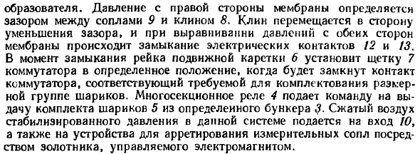 Автоматические системы для пассивного контроля размеров