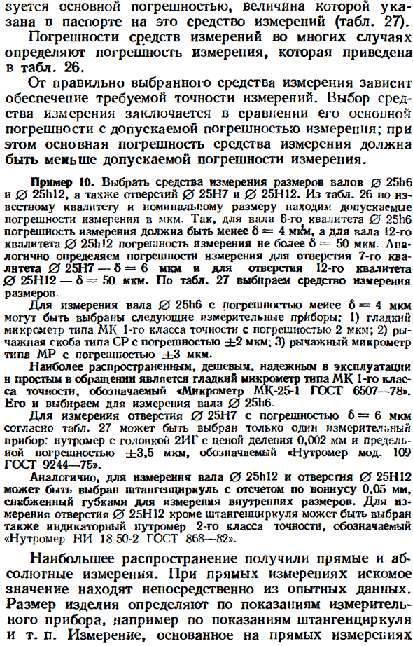 Средства измерения размеров