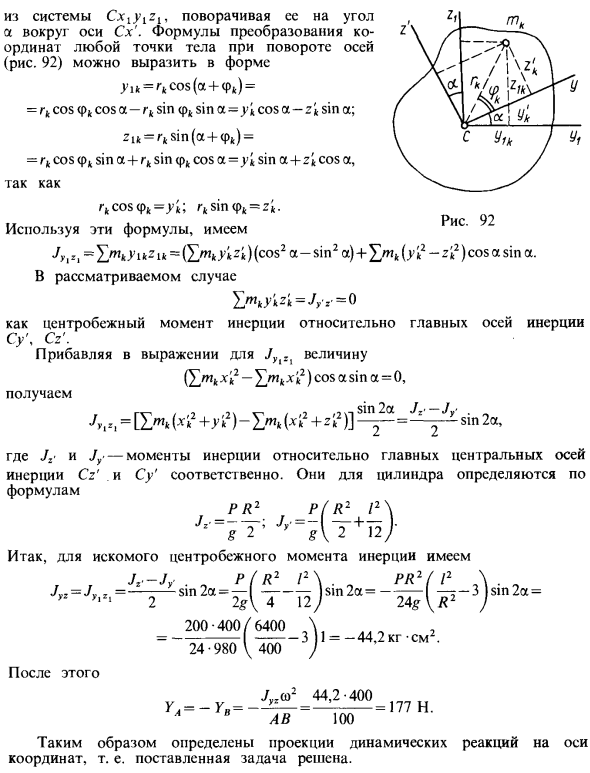 Динамические реакции при вращении твердого тела вокруг неподвижной оси