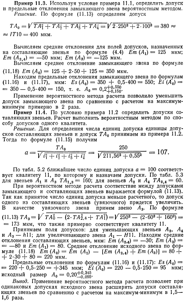 Расчет размерных цепей