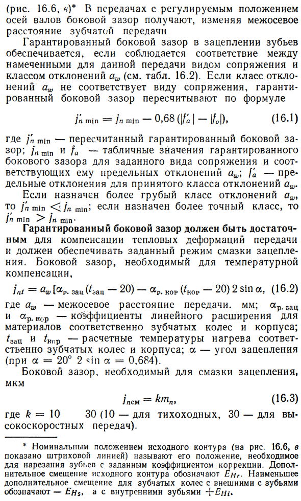 Допуски цилиндрических зубчатых колес и передач