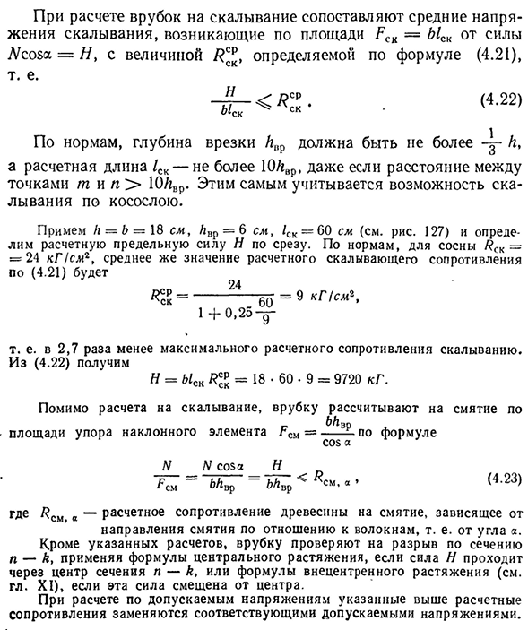 Практический расчет соединений, работающих на сдвиг