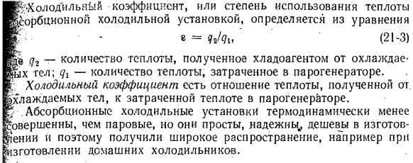 Основные понятия о работе холодильных установок