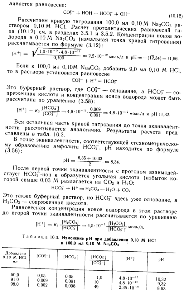 Кривые титрования многоосновных (попипротонных) кислот и оснований