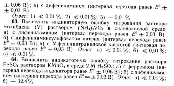 Задачи по окислительно-восстановительному титрованию