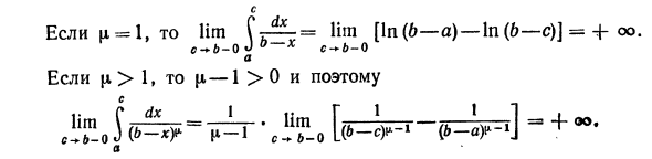 Несобственные интегралы