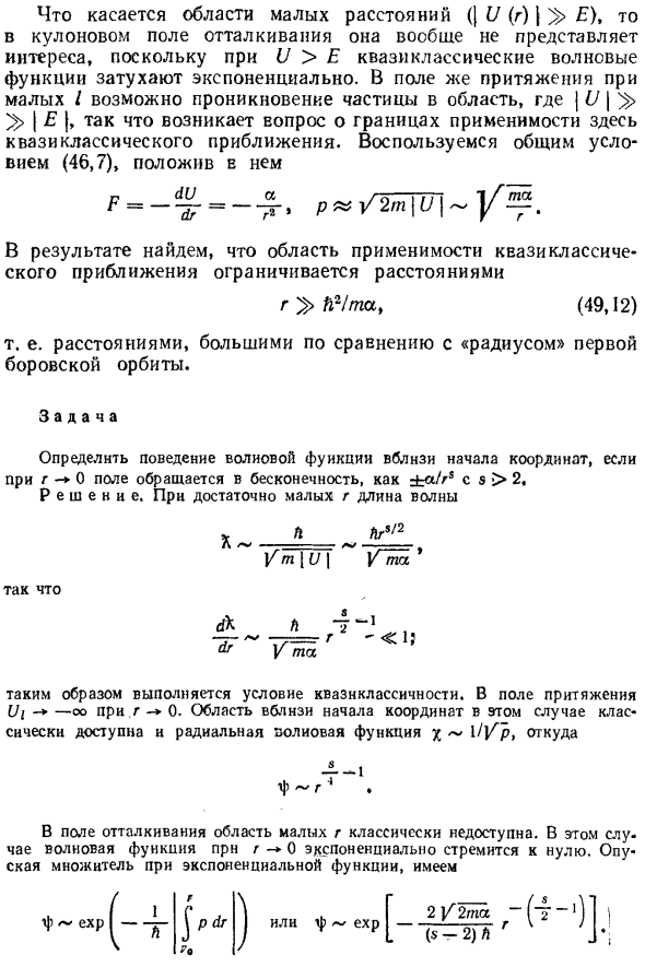 Квазиклассическое движение в центрально-симметричном поле