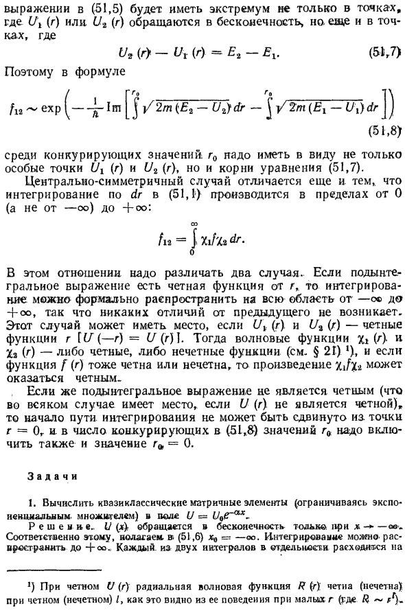 Вычисление квазиклассических матричных элементов