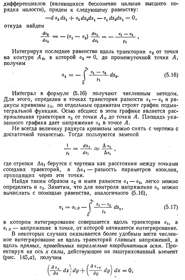 Поляризационно-оптический метод исследования напряжений