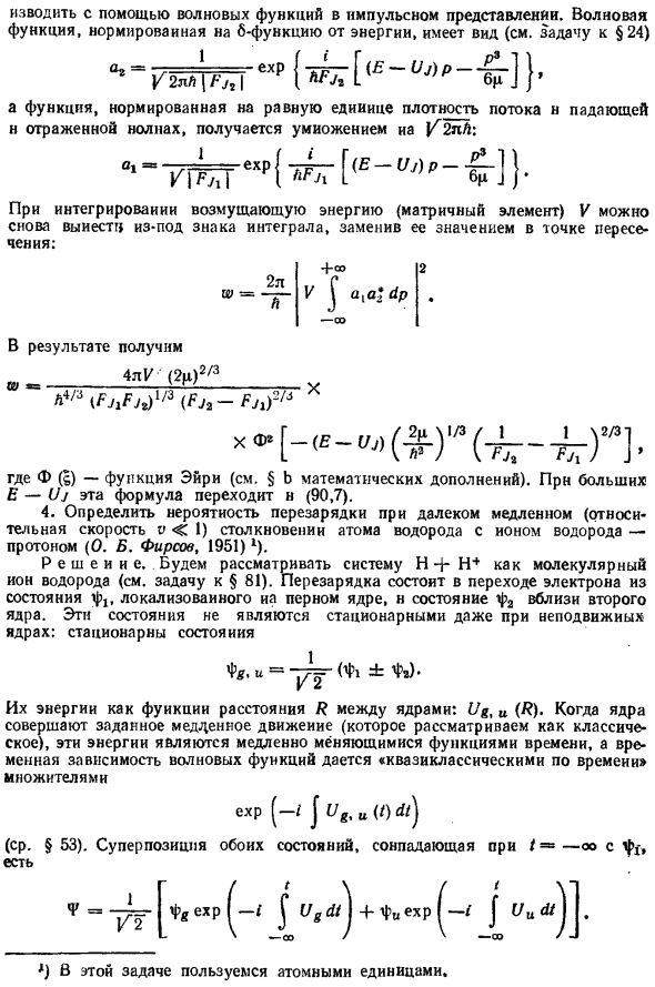 Предиссоциация