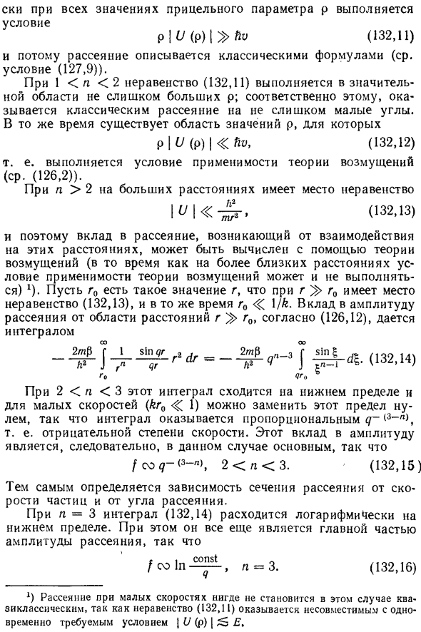 Рассеяние медленных частиц