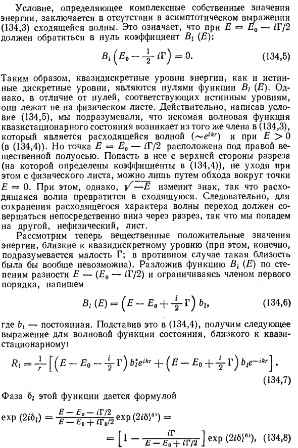 Резонанс на квазидискретном уровне