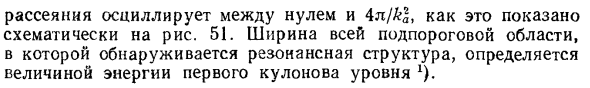 Поведение сечений вблизи порога реакции