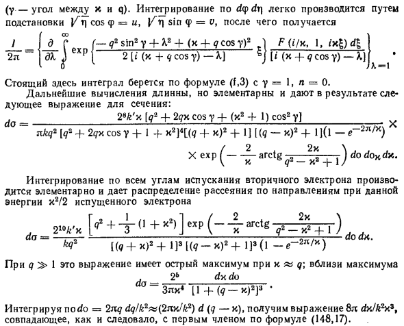 Неупругие столкновения быстрых электронов с атомами