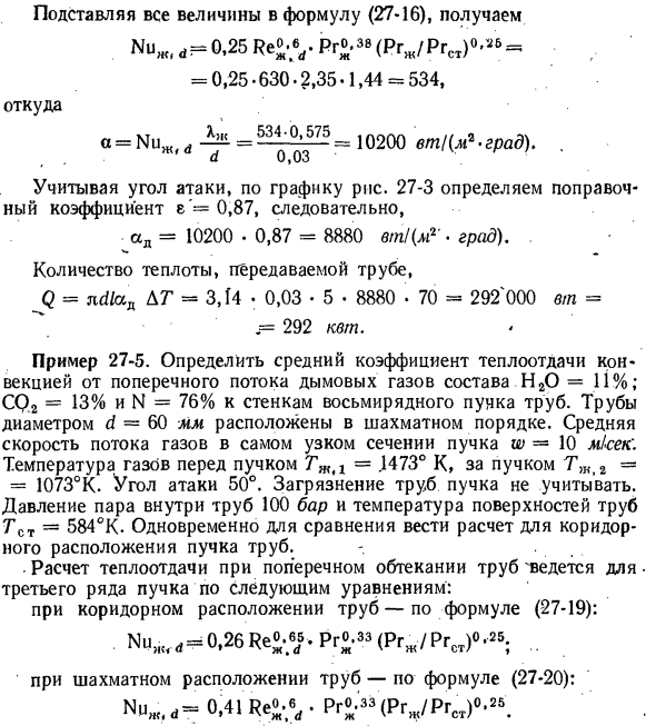 Теплообмен при свободном движении жидкости