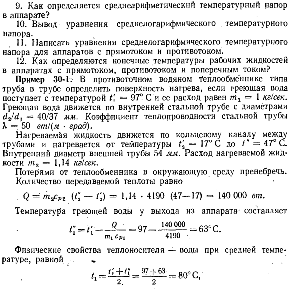 Средний температурный напор