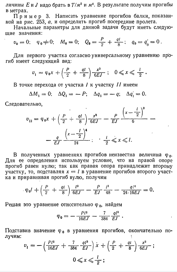 Универсальное уравнение оси изогнутого бруса (метод начальных параметров)