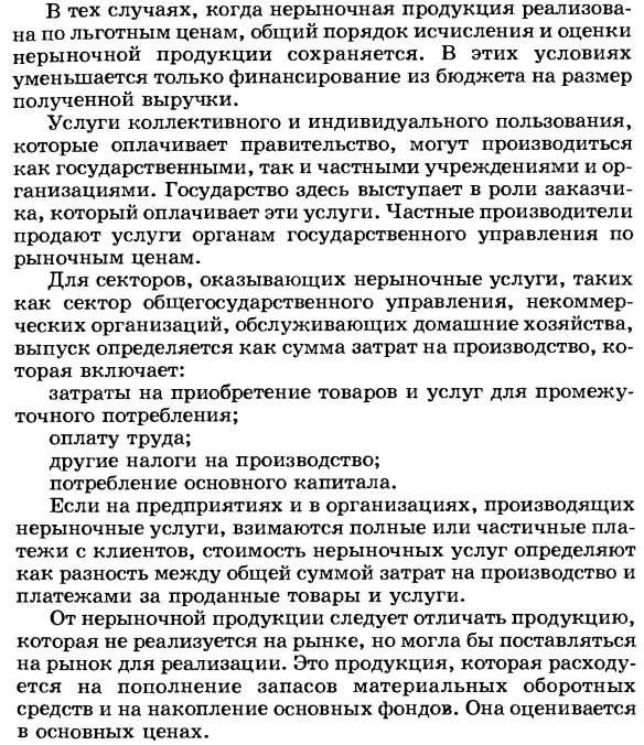 Показатели валового выпуска товаров и услуг