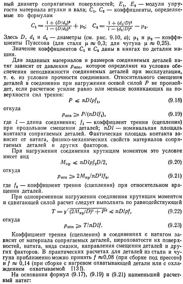 Расчет и выбор посадок