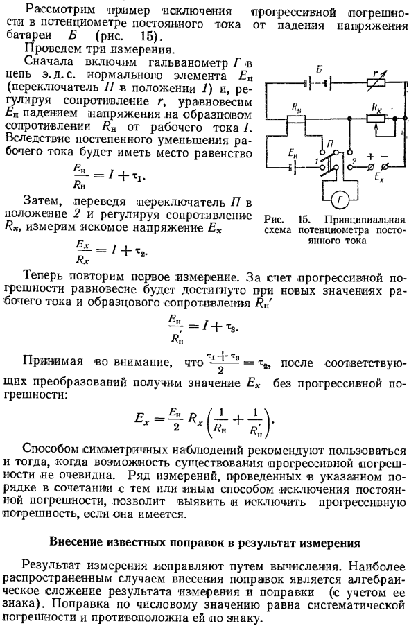 Исключение систематических погрешностей