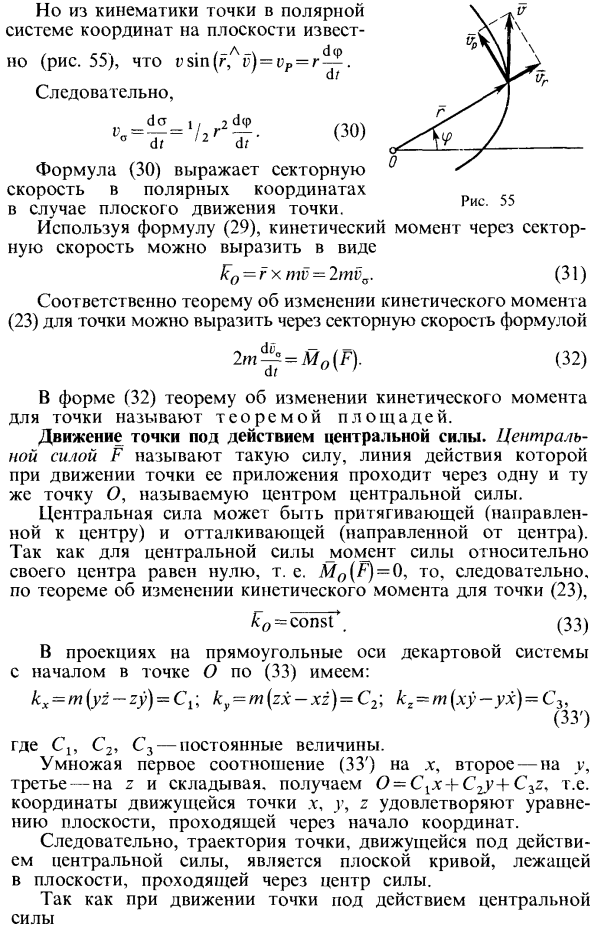 Теорема об изменении кинетического момента