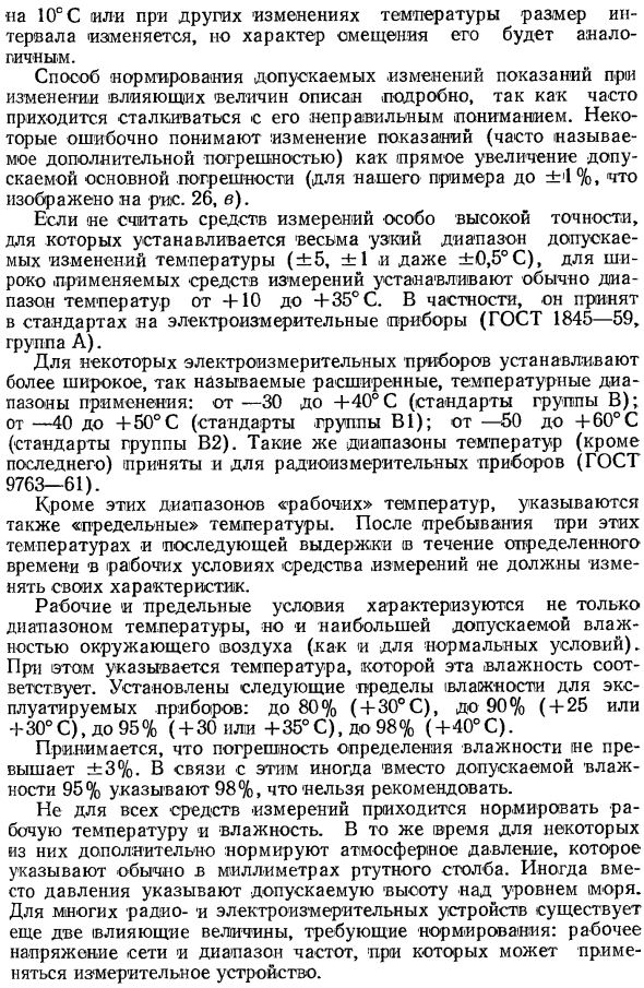 Классификация средств измерений